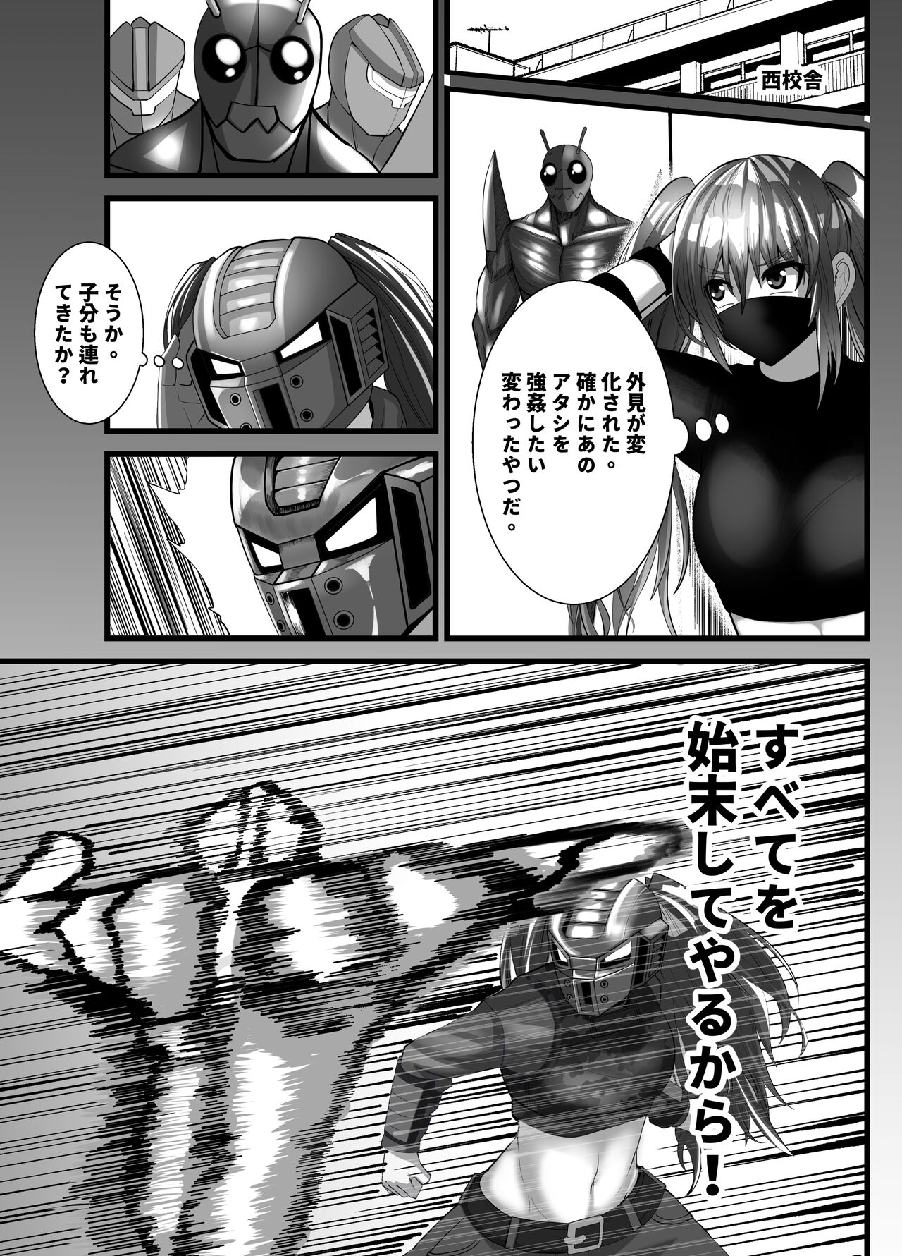 Mask Girl And Dragonfly - Page 17