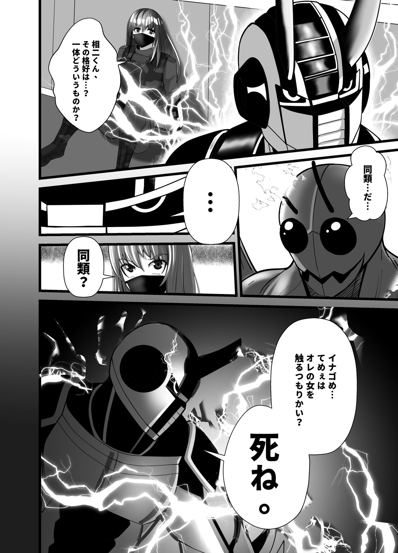 Mask Girl And Dragonfly - Page 24