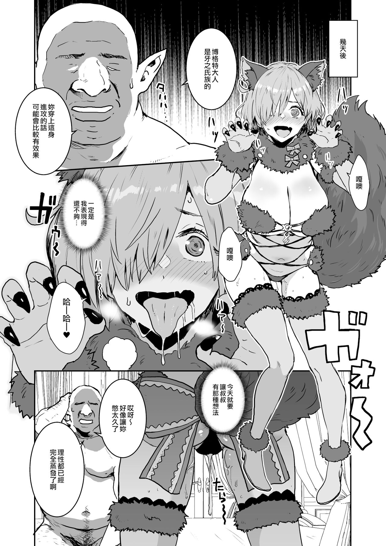 Mash no Hanayome Shugyou 2 - Page 17