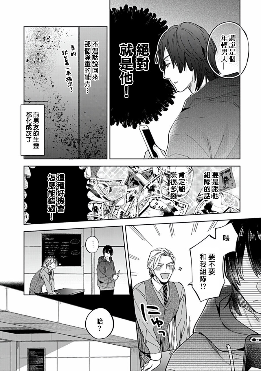 Uke o Bishobisho ni Shitai BL | 湿身BL - Page 36