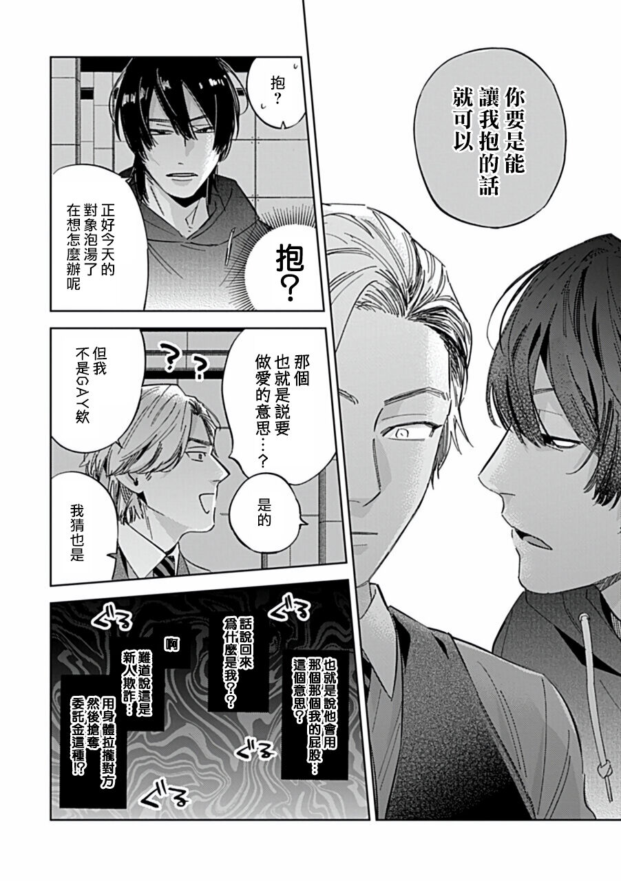 Uke o Bishobisho ni Shitai BL | 湿身BL - Page 38