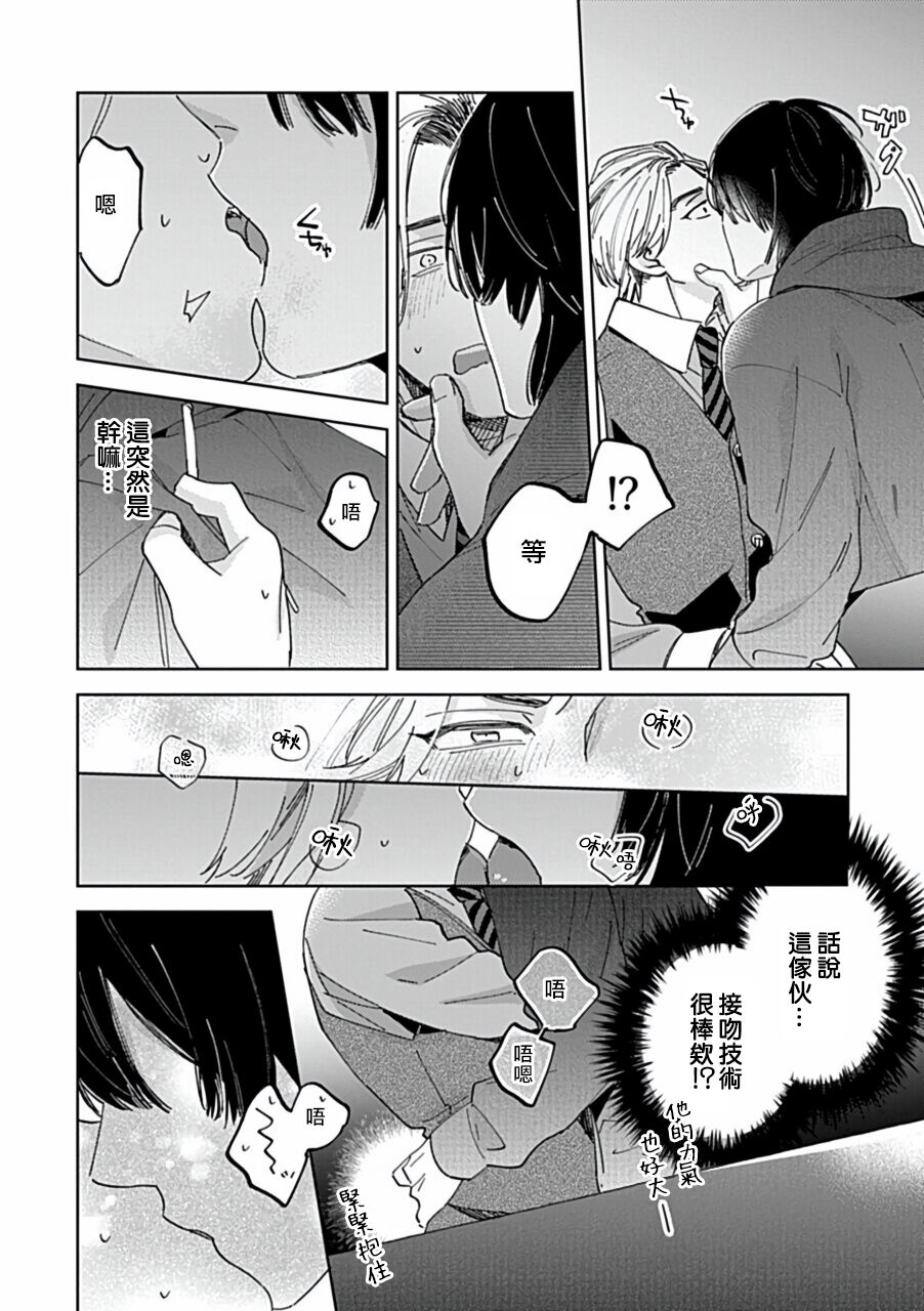 Uke o Bishobisho ni Shitai BL | 湿身BL - Page 40
