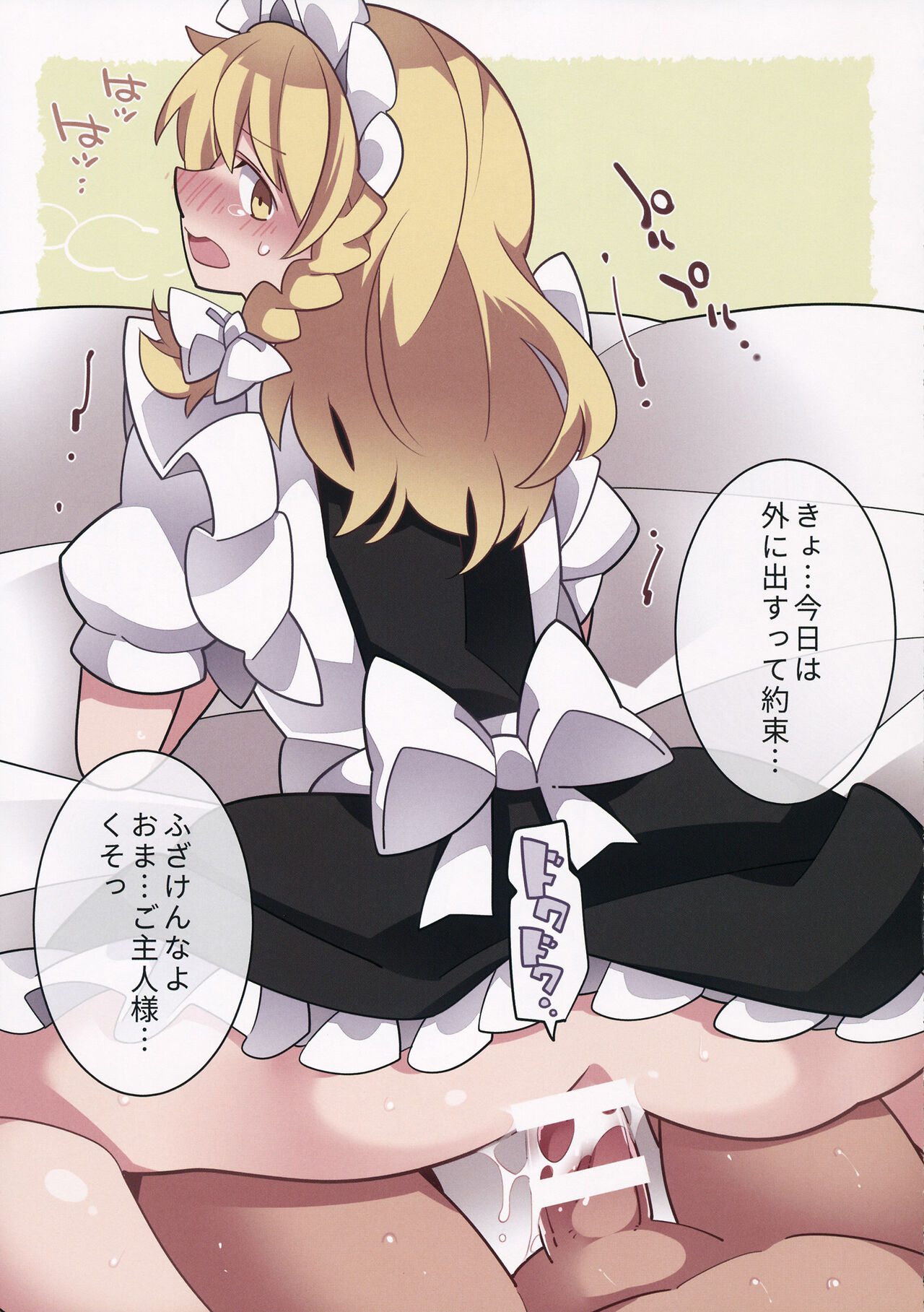 Maid-san Salad Bowl - Page 18