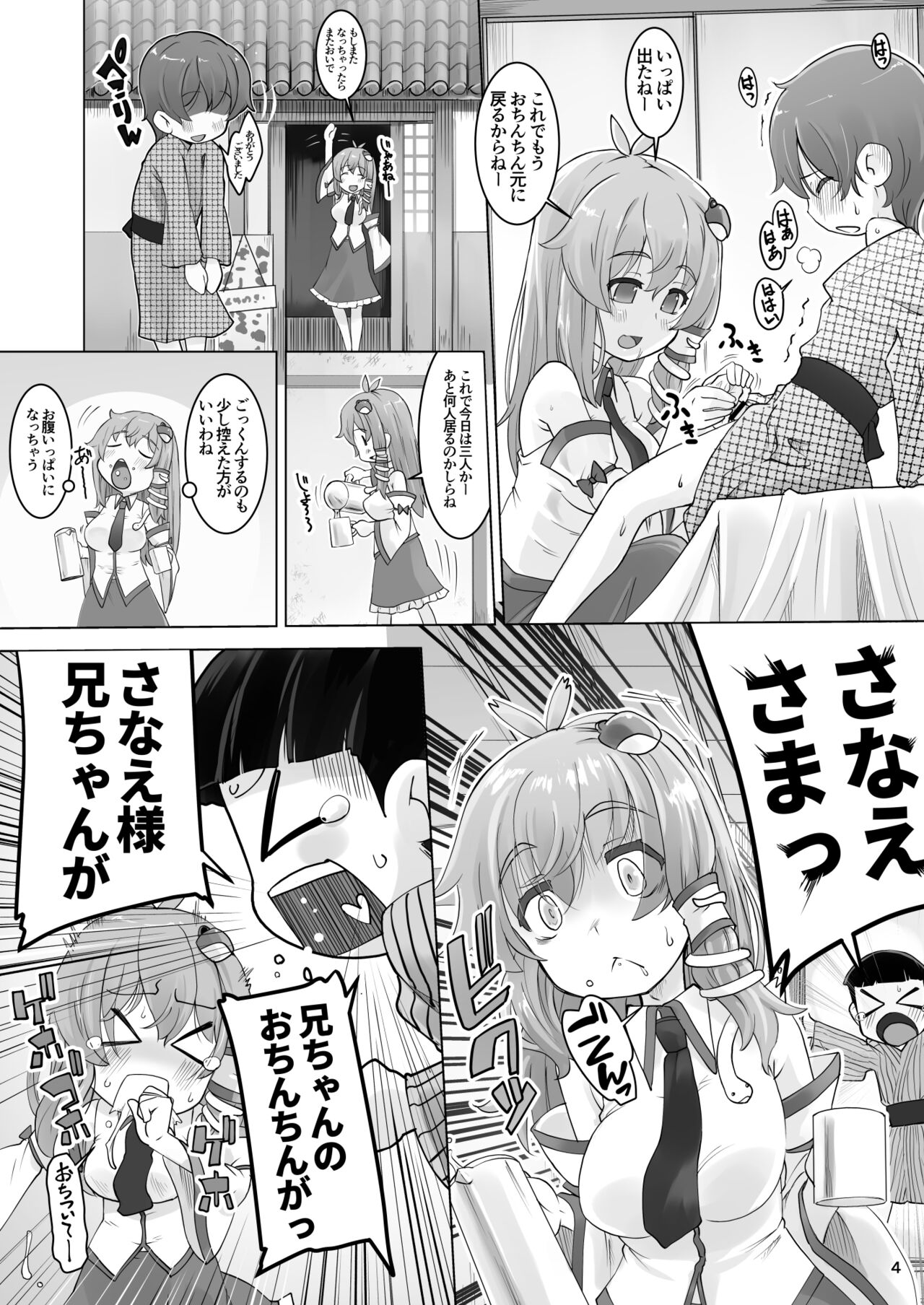 Sanae-san Tekizaitekisho - Page 4