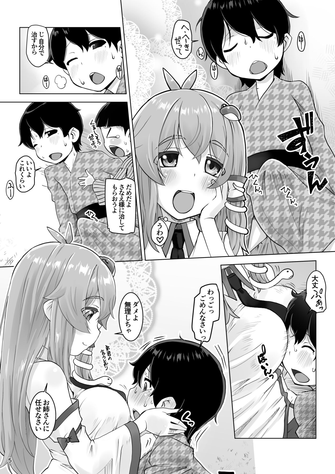 Sanae-san Tekizaitekisho - Page 5
