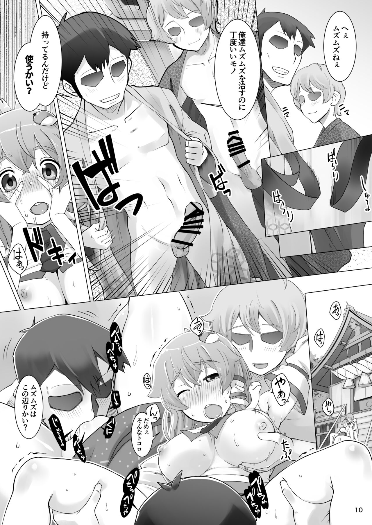 ハレのヒ〇ナリ - Page 10