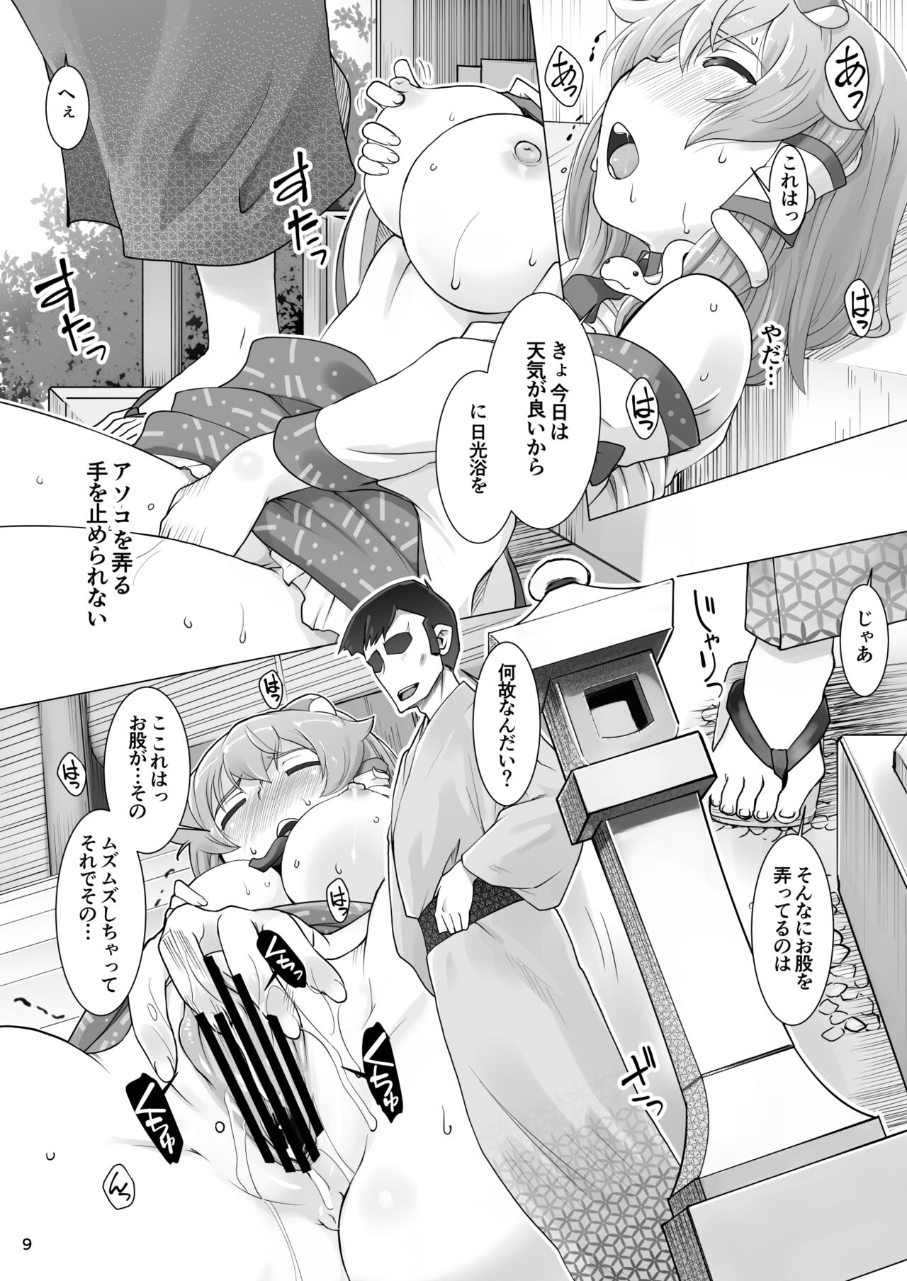 ハレのヒ〇ナリ - Page 9