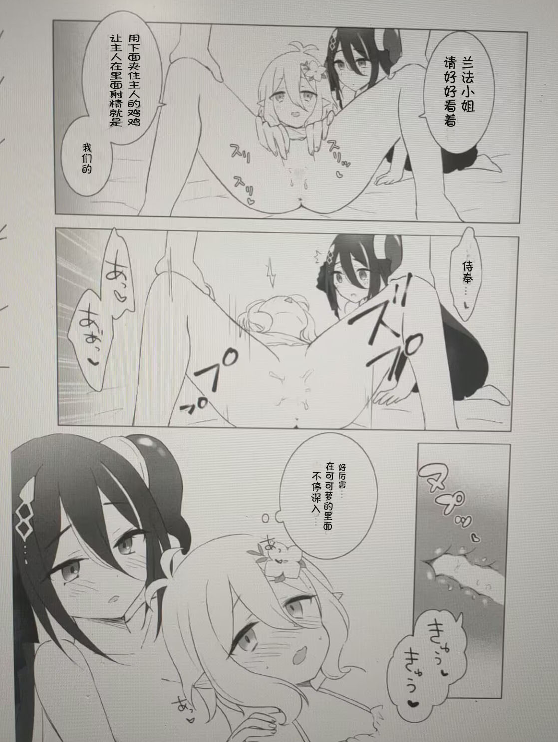 Kokkoro to Ranpha no Yoru no Osewa | 可可萝和兰法的夜晚照顾 - Page 12