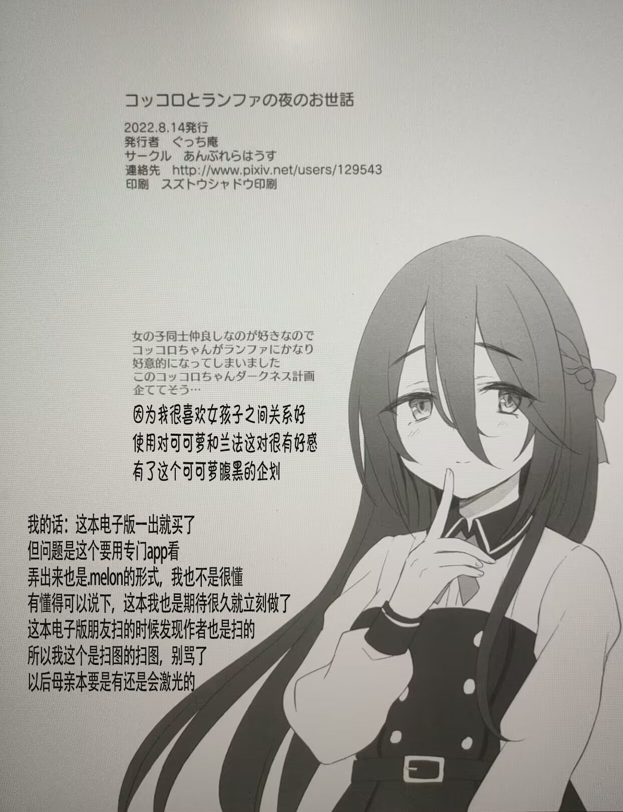 Kokkoro to Ranpha no Yoru no Osewa | 可可萝和兰法的夜晚照顾 - Page 21