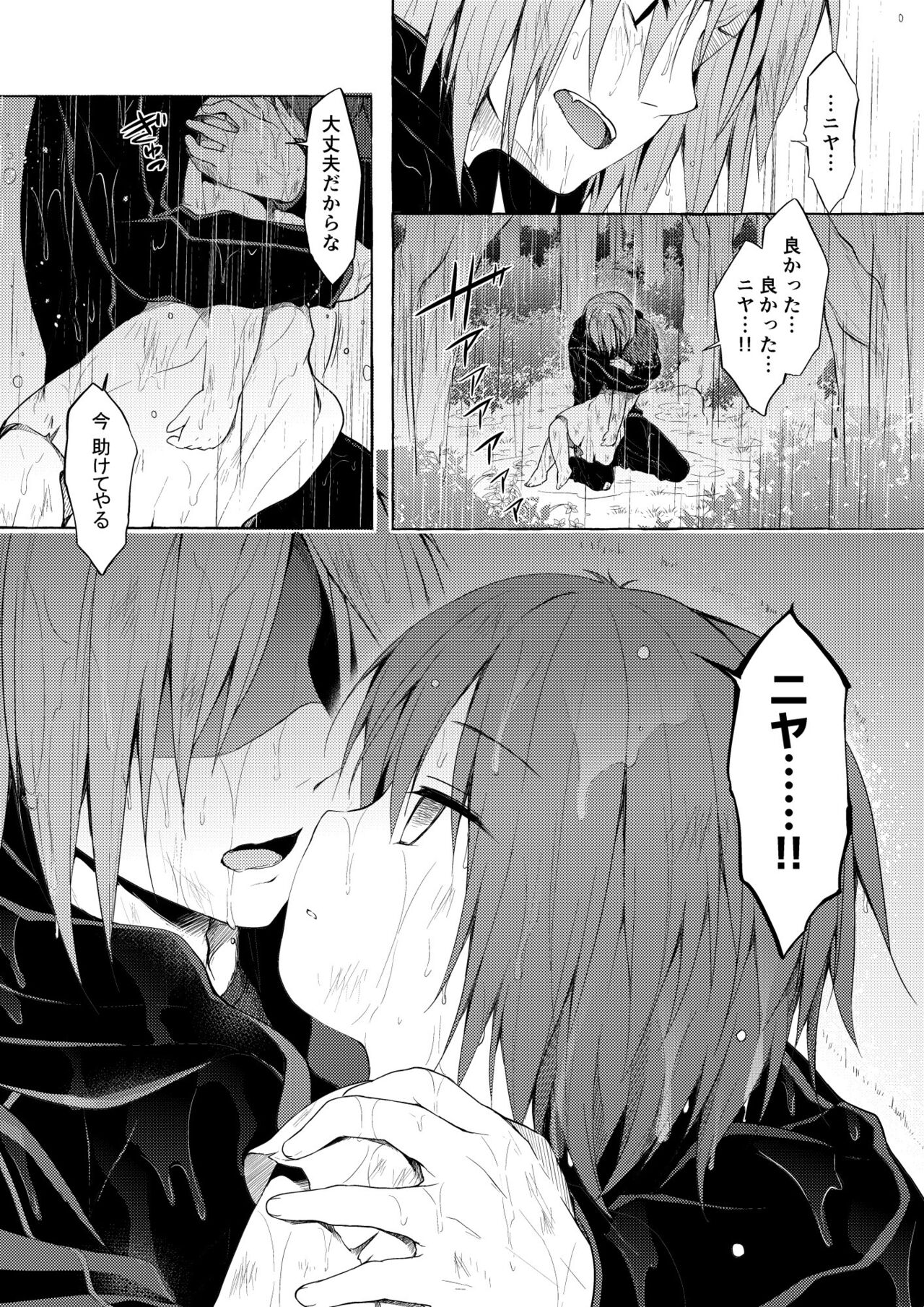Nyancology Soushuuhen 2 - Page 12