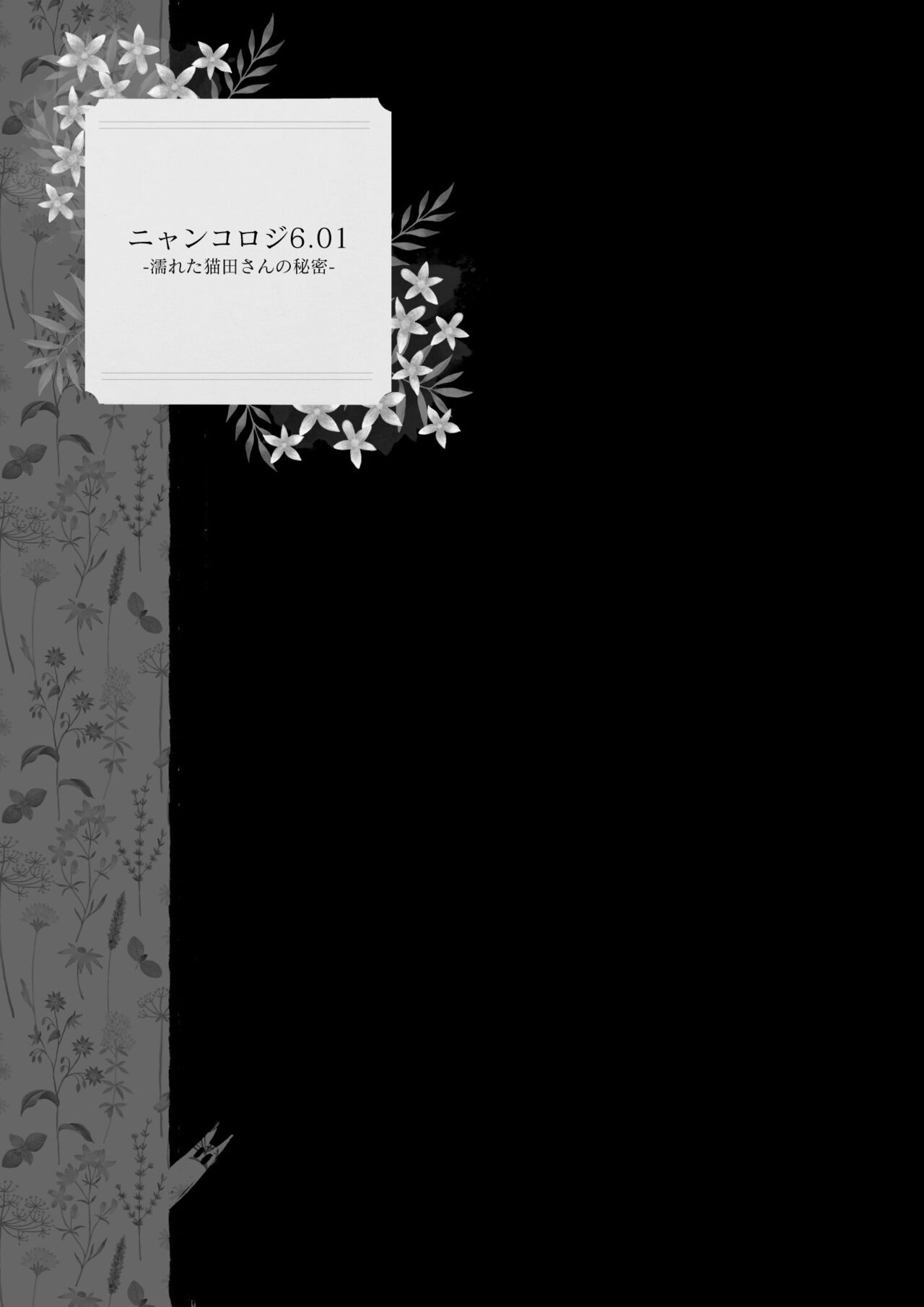 Nyancology Soushuuhen 2 - Page 13
