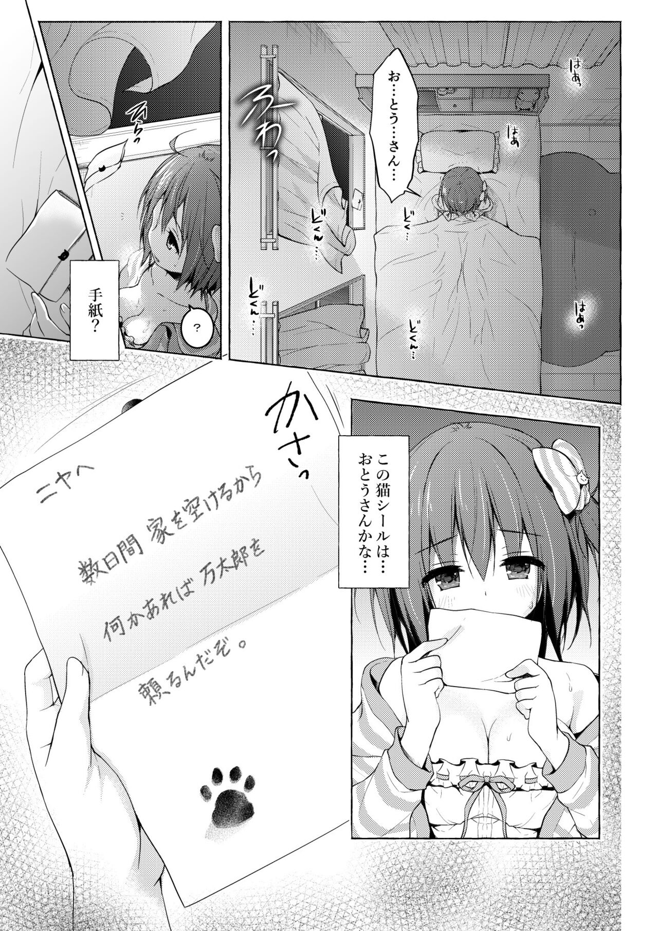 Nyancology Soushuuhen 2 - Page 15