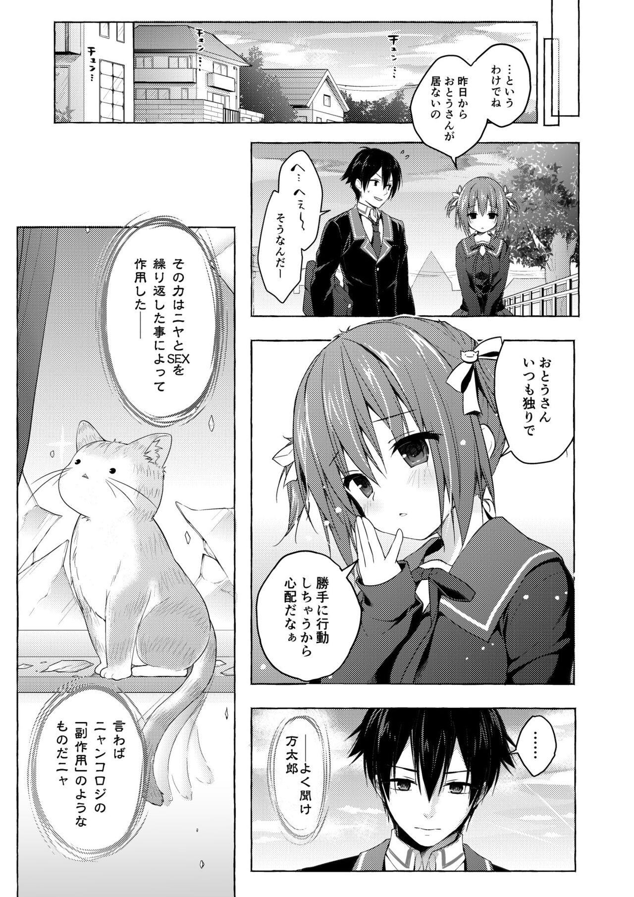 Nyancology Soushuuhen 2 - Page 17
