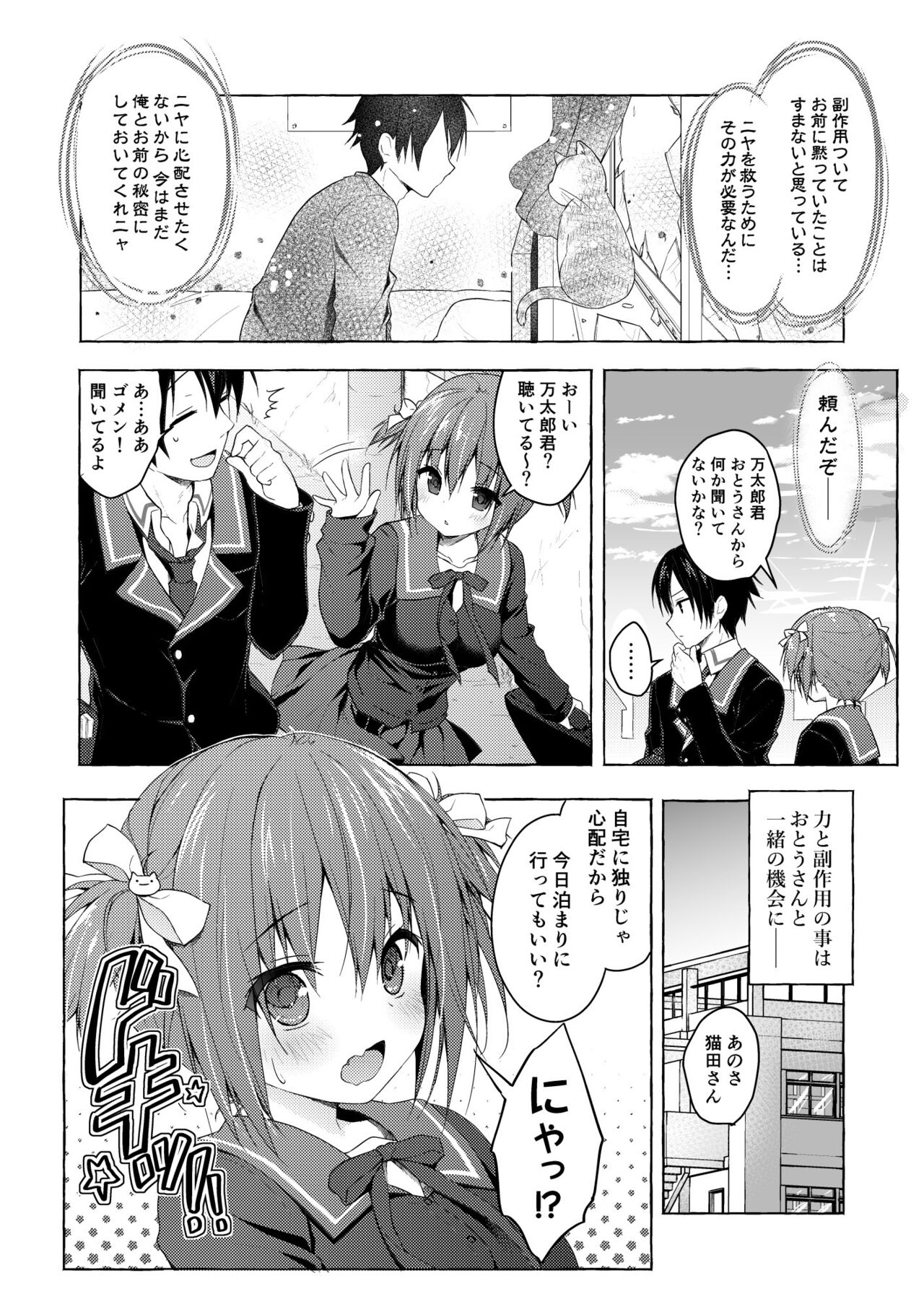Nyancology Soushuuhen 2 - Page 18