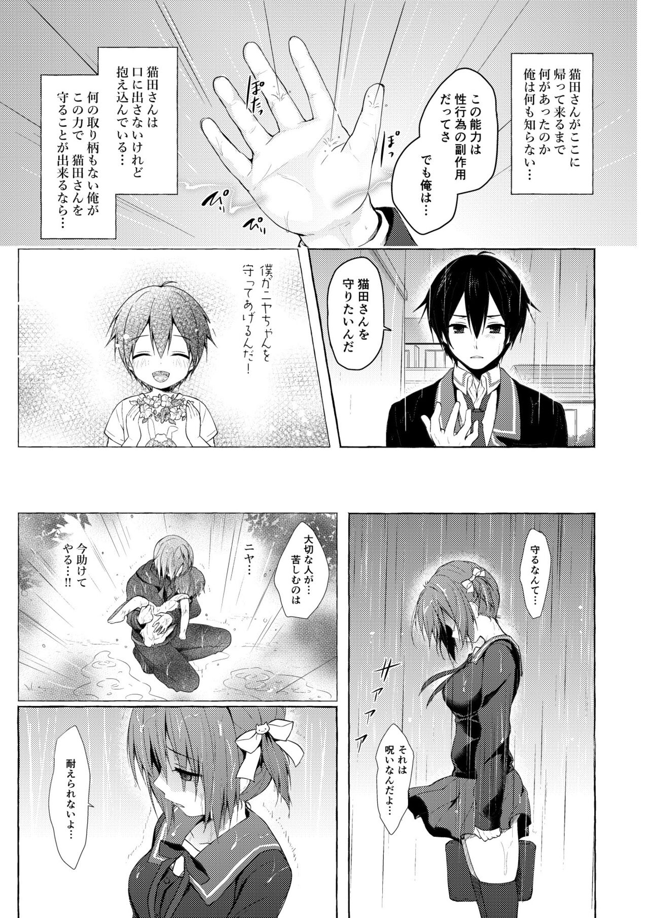 Nyancology Soushuuhen 2 - Page 25
