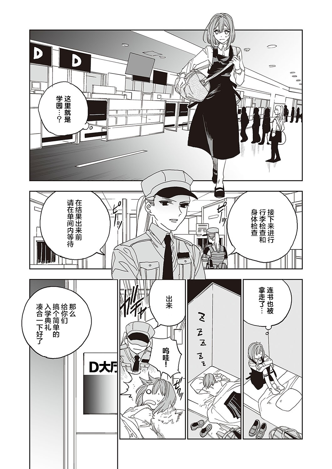 Tenshi no bokujō zenpen | 天使的牧场 前篇 - Page 10