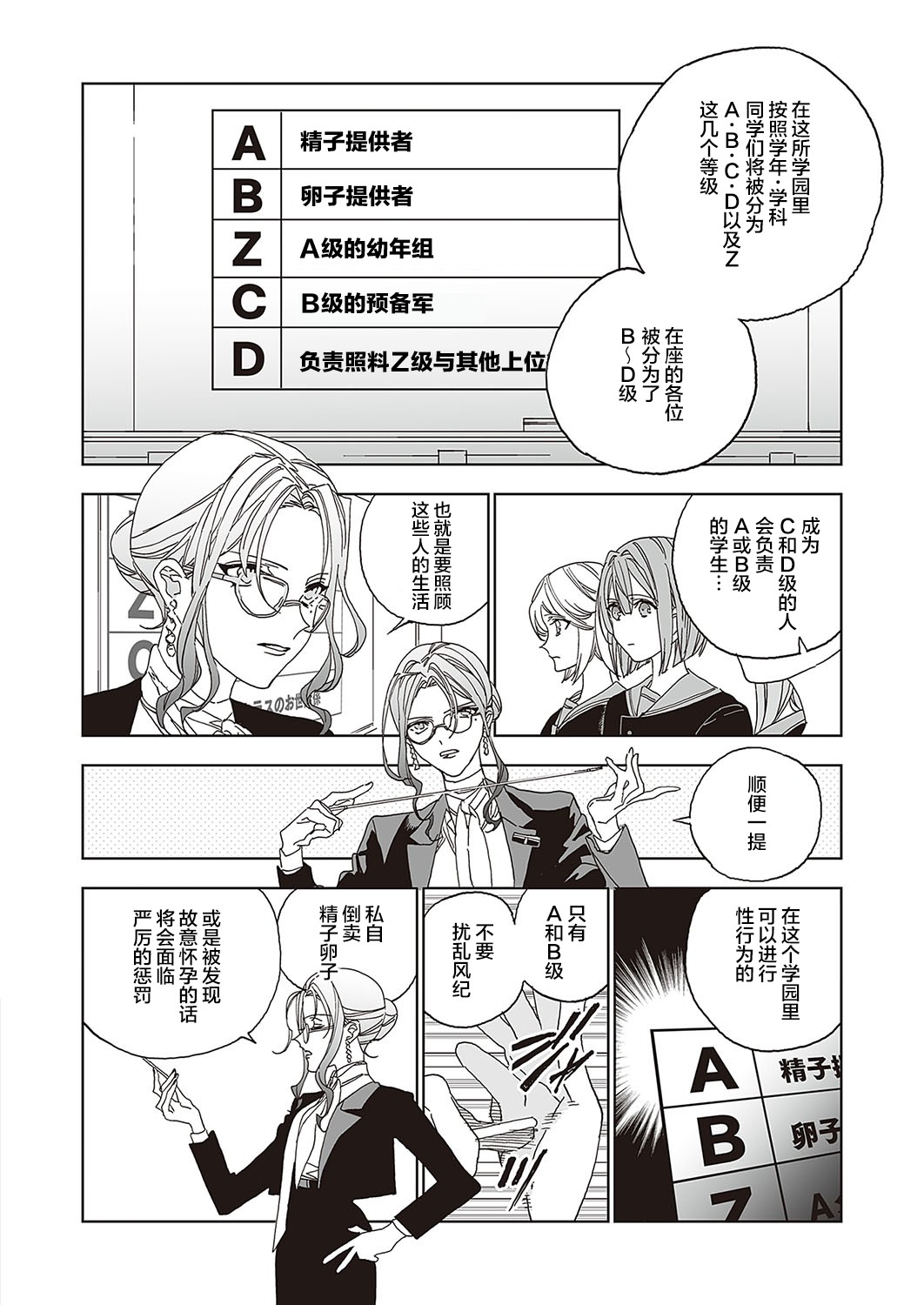 Tenshi no bokujō zenpen | 天使的牧场 前篇 - Page 11