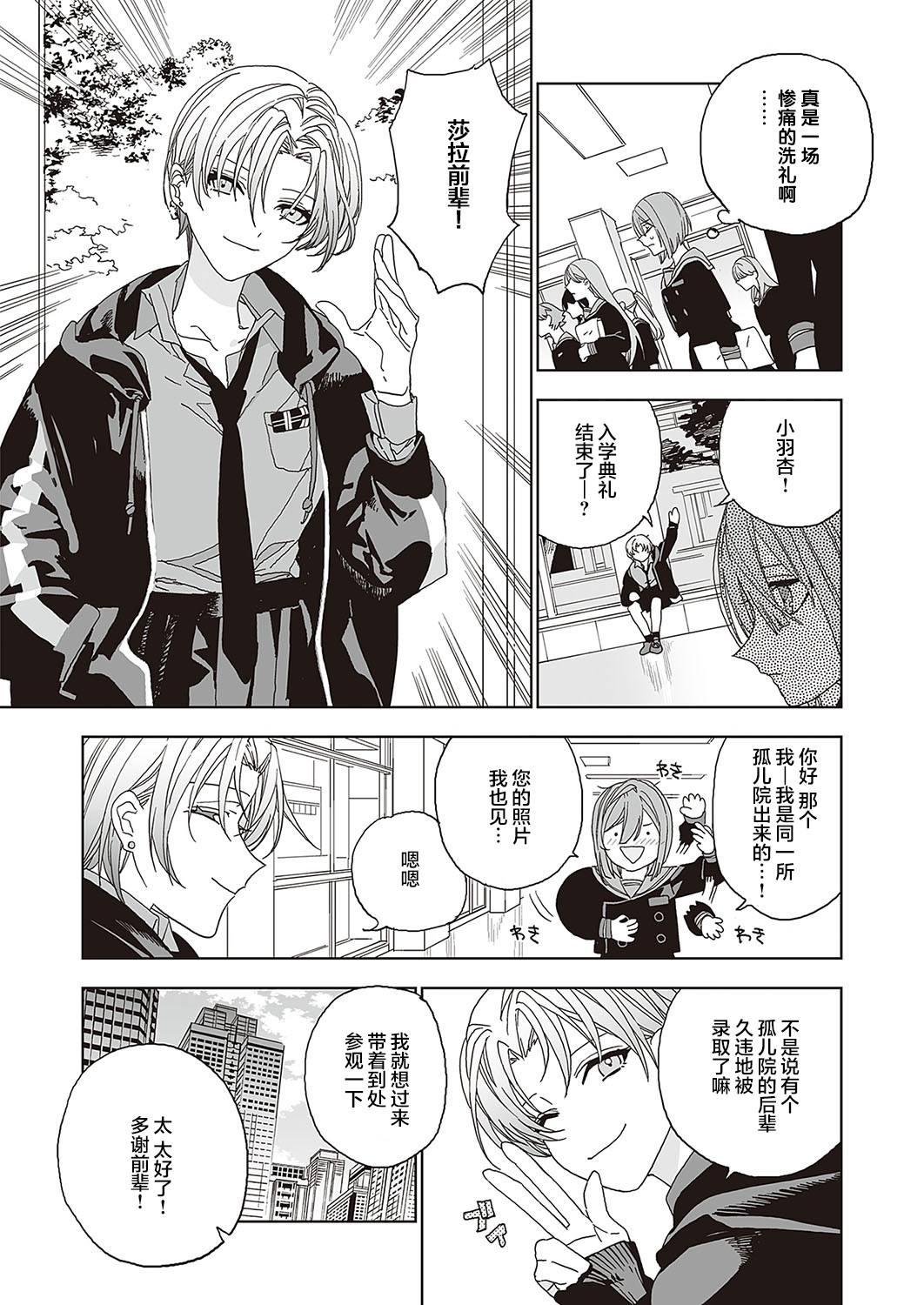 Tenshi no bokujō zenpen | 天使的牧场 前篇 - Page 17