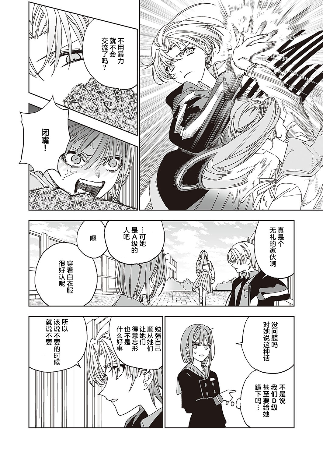 Tenshi no bokujō zenpen | 天使的牧场 前篇 - Page 23