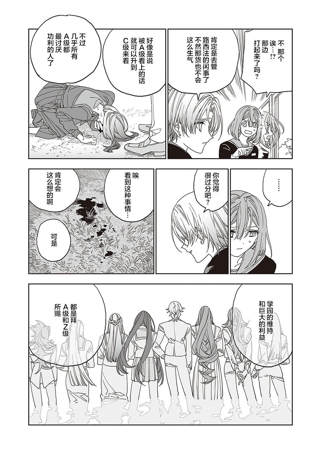 Tenshi no bokujō zenpen | 天使的牧场 前篇 - Page 25