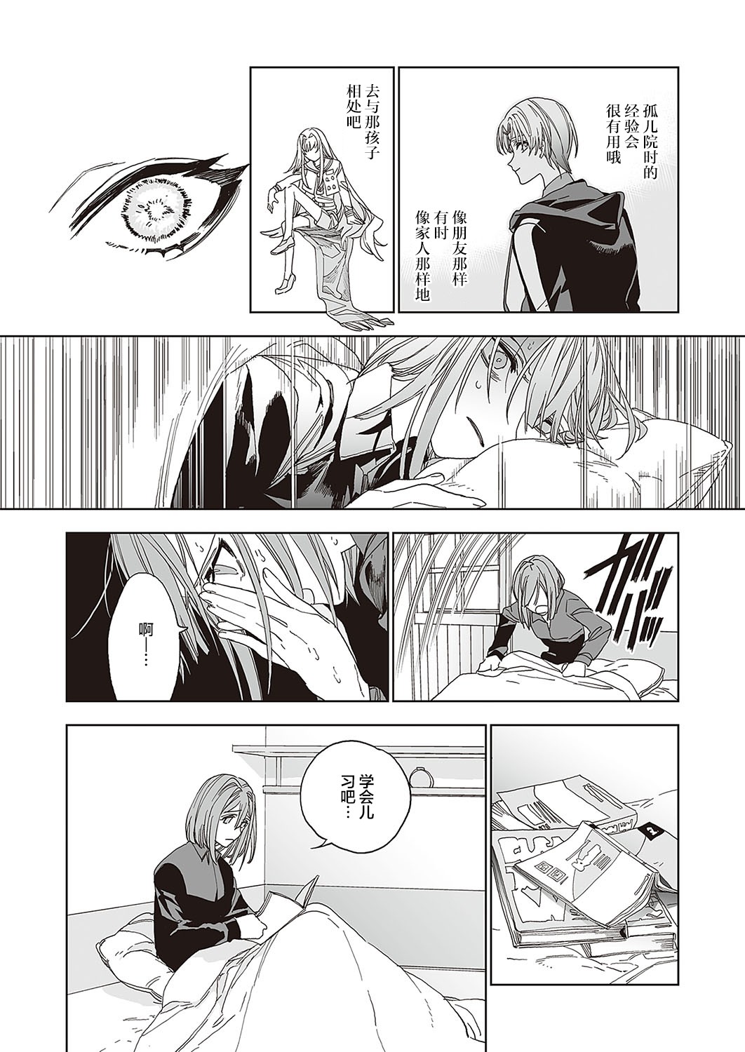 Tenshi no bokujō zenpen | 天使的牧场 前篇 - Page 32