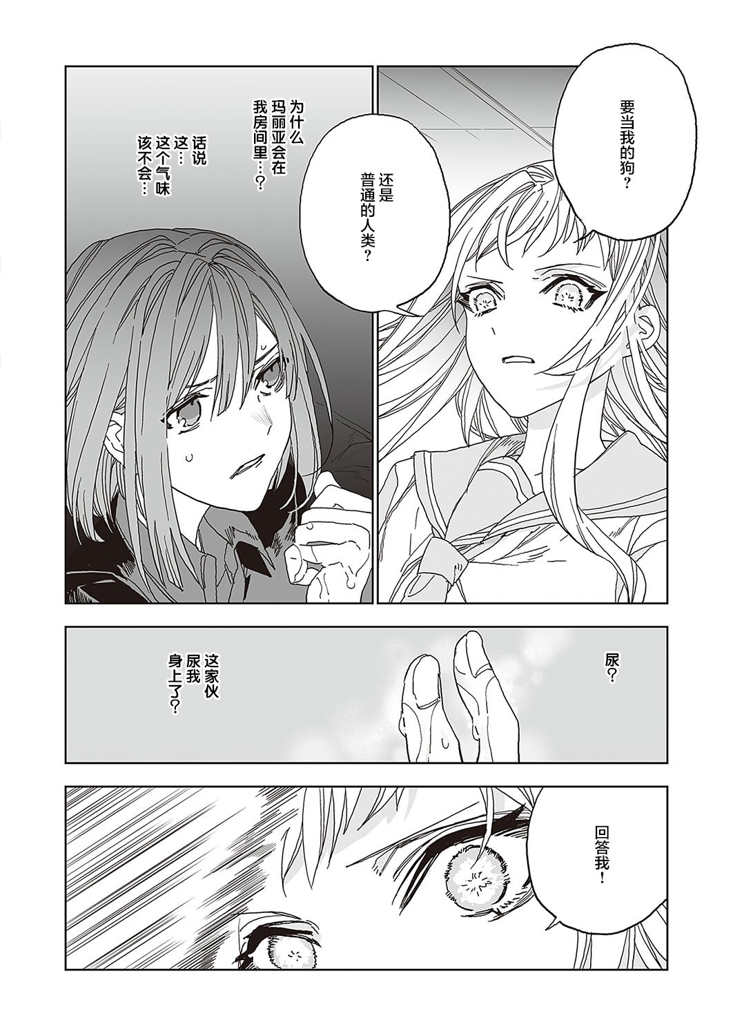 Tenshi no bokujō zenpen | 天使的牧场 前篇 - Page 36