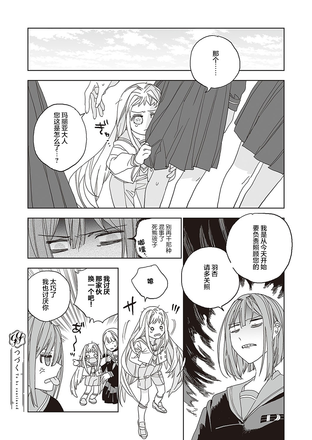 Tenshi no bokujō zenpen | 天使的牧场 前篇 - Page 39