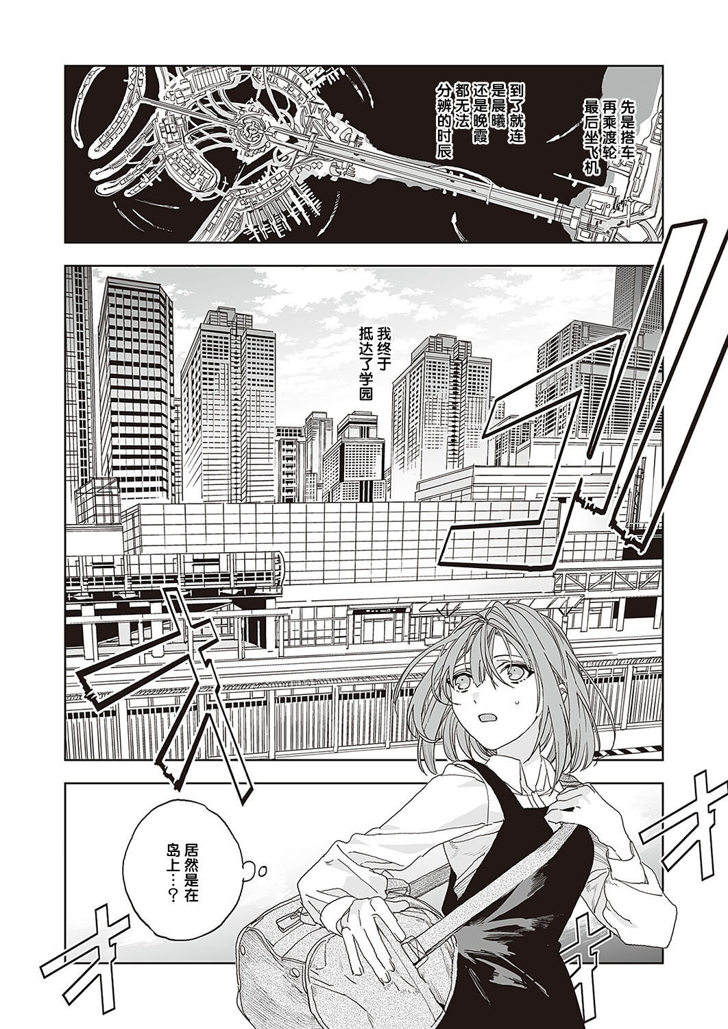 Tenshi no bokujō zenpen | 天使的牧场 前篇 - Page 9