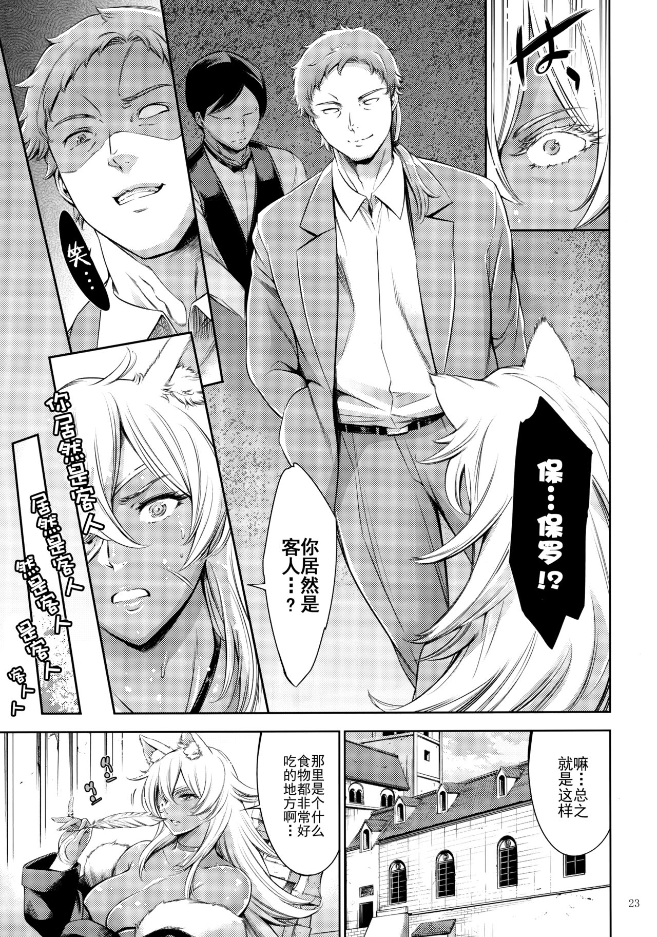 Chichi neko-sama ni gyouretsunodekiru Soapland - Page 22
