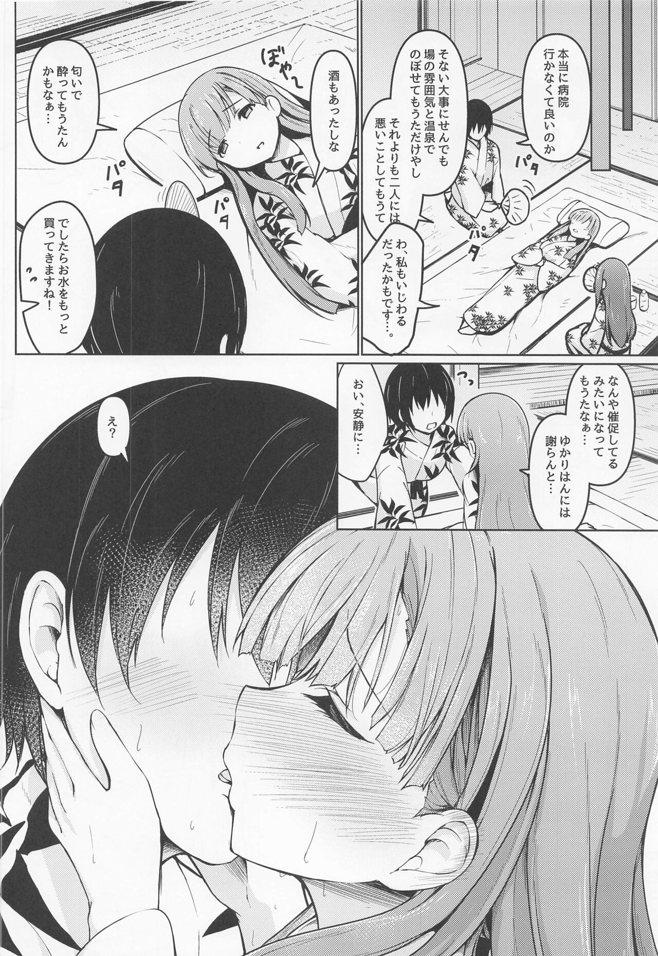 kakureyukarite aitazusaeru - Page 11
