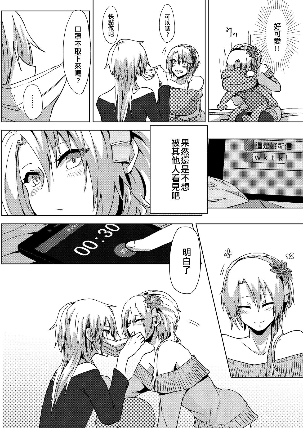 Josou Haishin Hajimemashita | 女装配信开始了 - Page 10