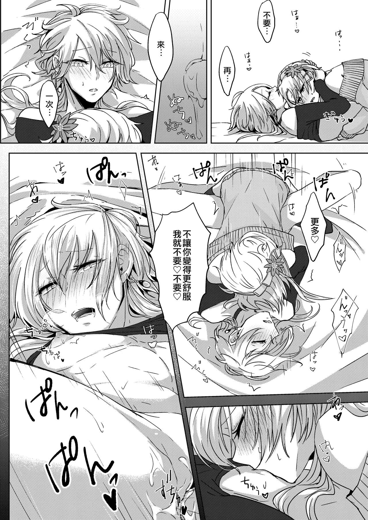 Josou Haishin Hajimemashita | 女装配信开始了 - Page 34