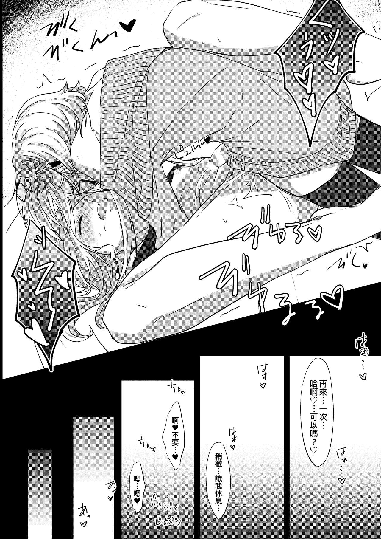 Josou Haishin Hajimemashita | 女装配信开始了 - Page 36