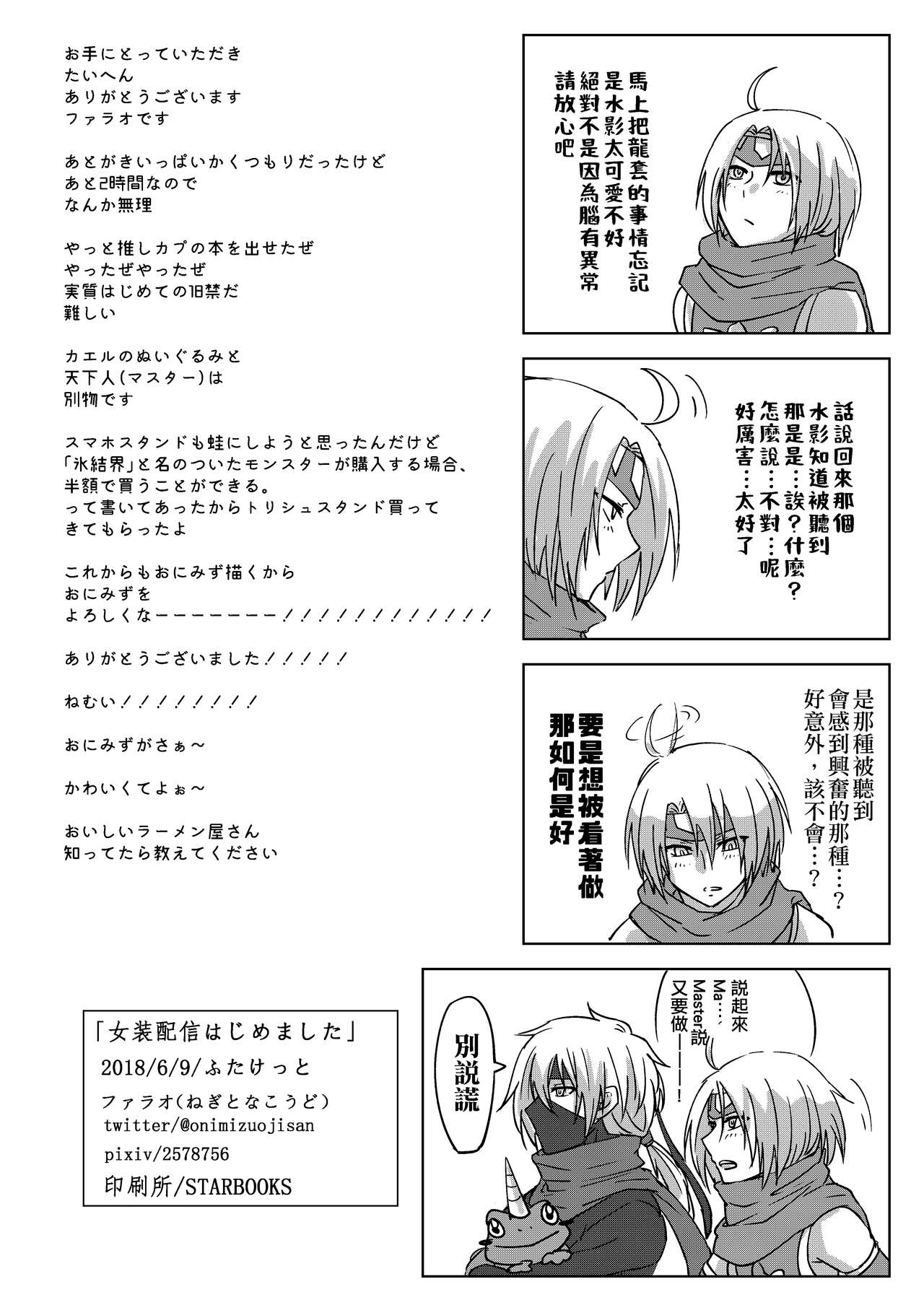 Josou Haishin Hajimemashita | 女装配信开始了 - Page 40