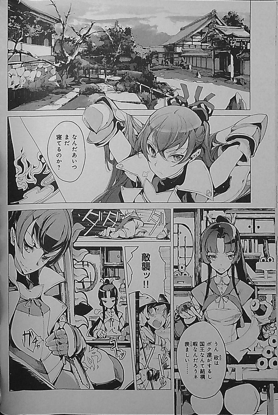 Eiyuu Senki - The World Conquest | Chapter 2 - Page 12
