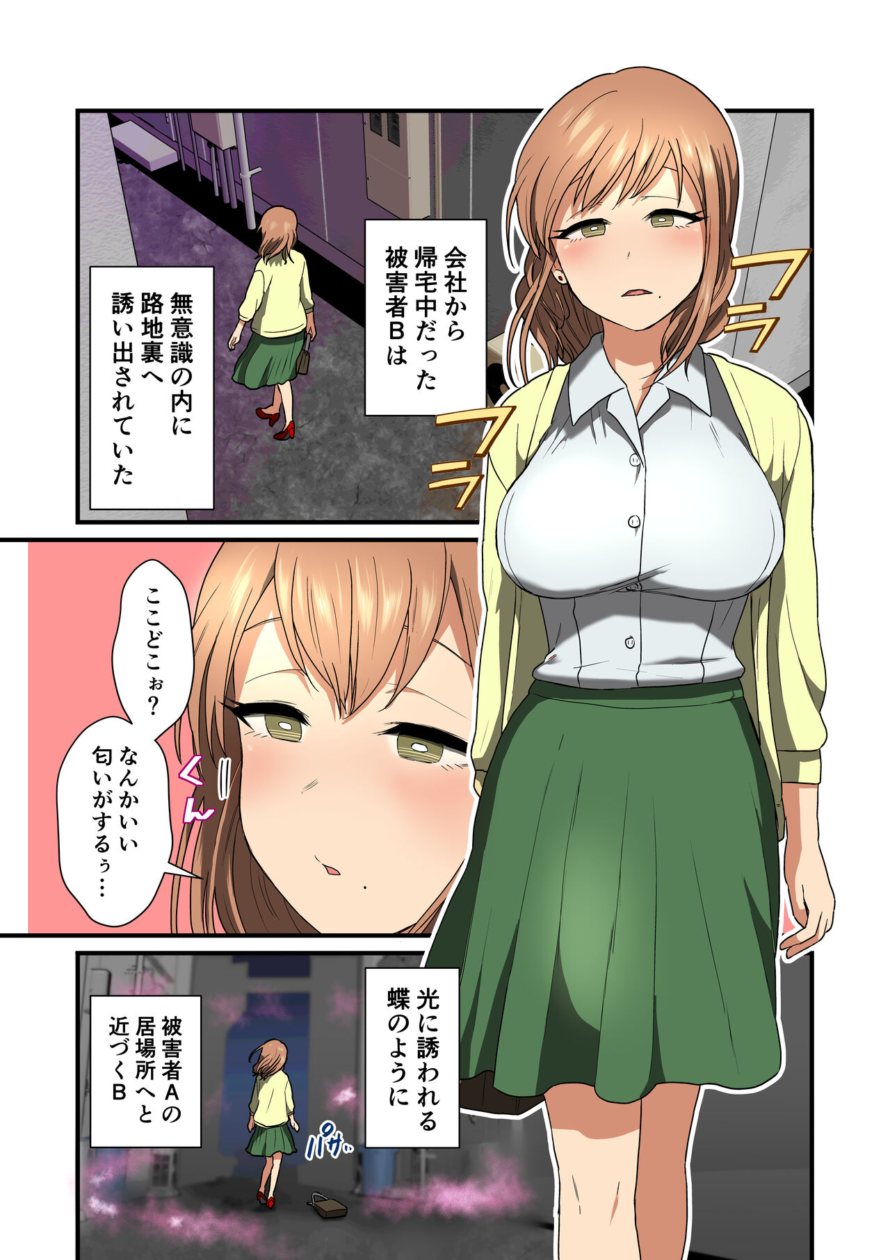 Kisei Hanshoku - Page 12
