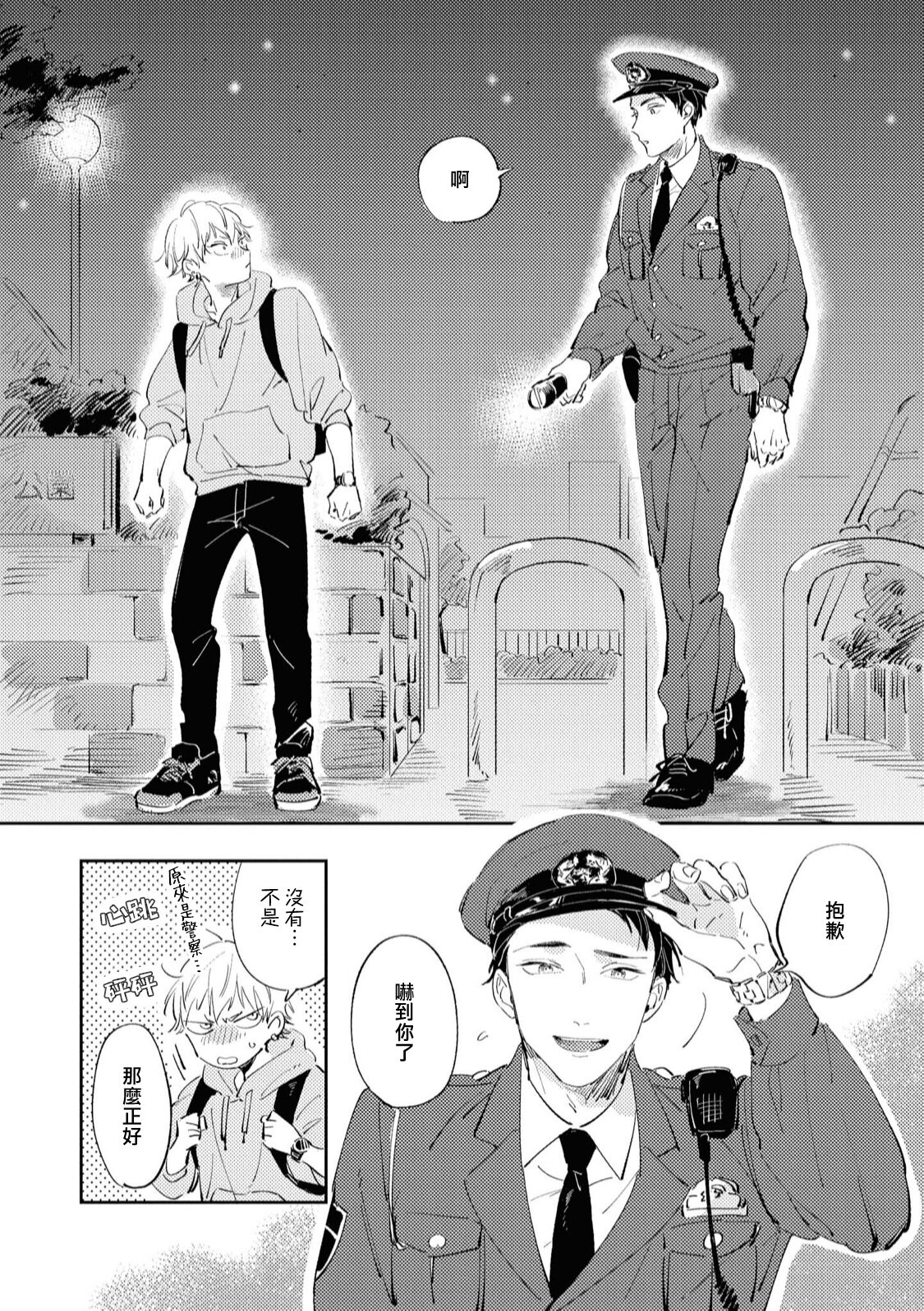 Sugar Dog Life Ch. 1-6 番外+后记 - Page 10