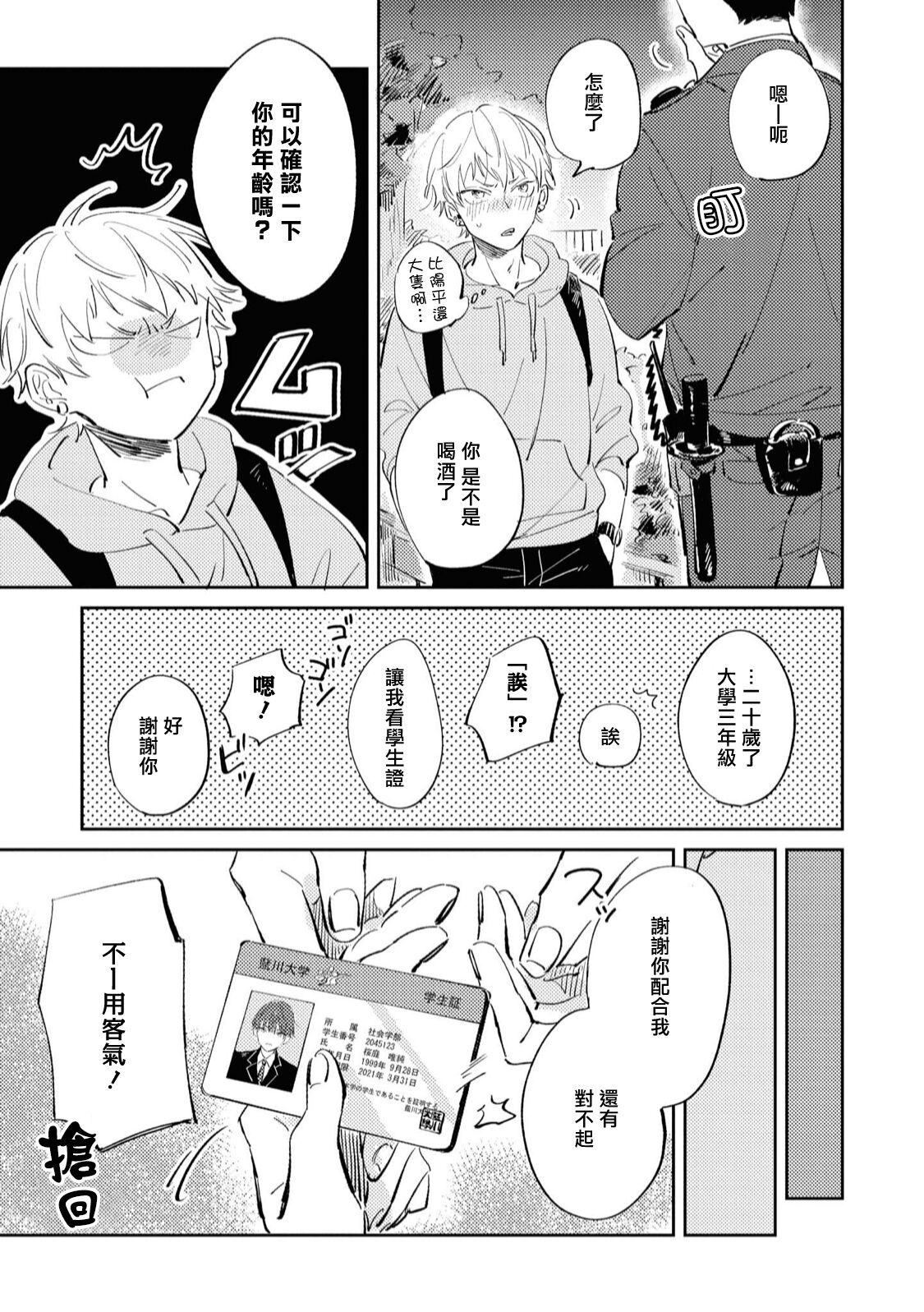 Sugar Dog Life Ch. 1-6 番外+后记 - Page 11