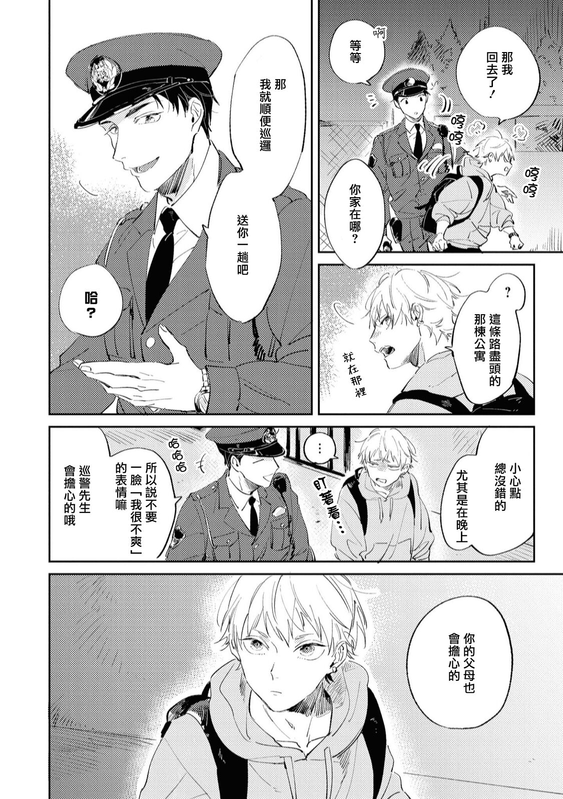 Sugar Dog Life Ch. 1-6 番外+后记 - Page 12