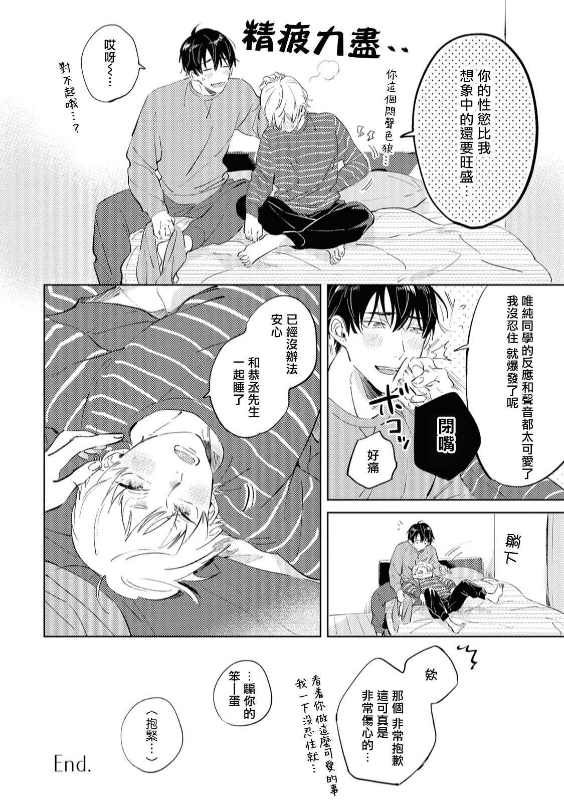Sugar Dog Life Ch. 1-6 番外+后记 - Page 182