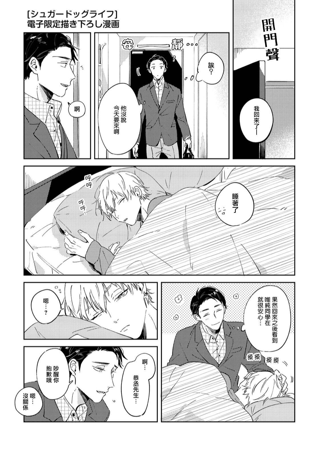 Sugar Dog Life Ch. 1-6 番外+后记 - Page 184