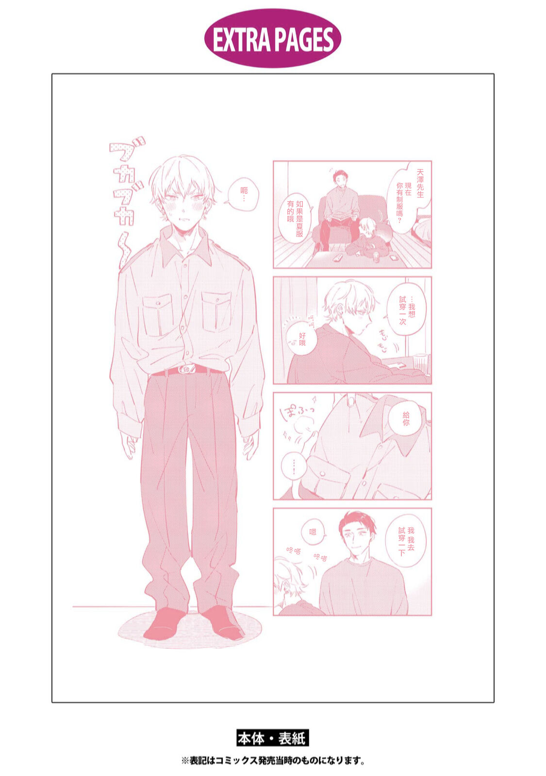 Sugar Dog Life Ch. 1-6 番外+后记 - Page 187