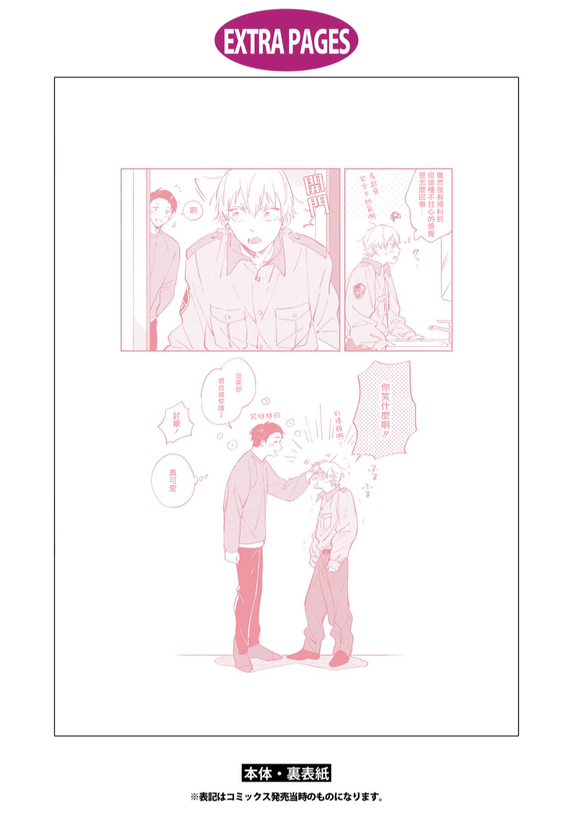 Sugar Dog Life Ch. 1-6 番外+后记 - Page 188