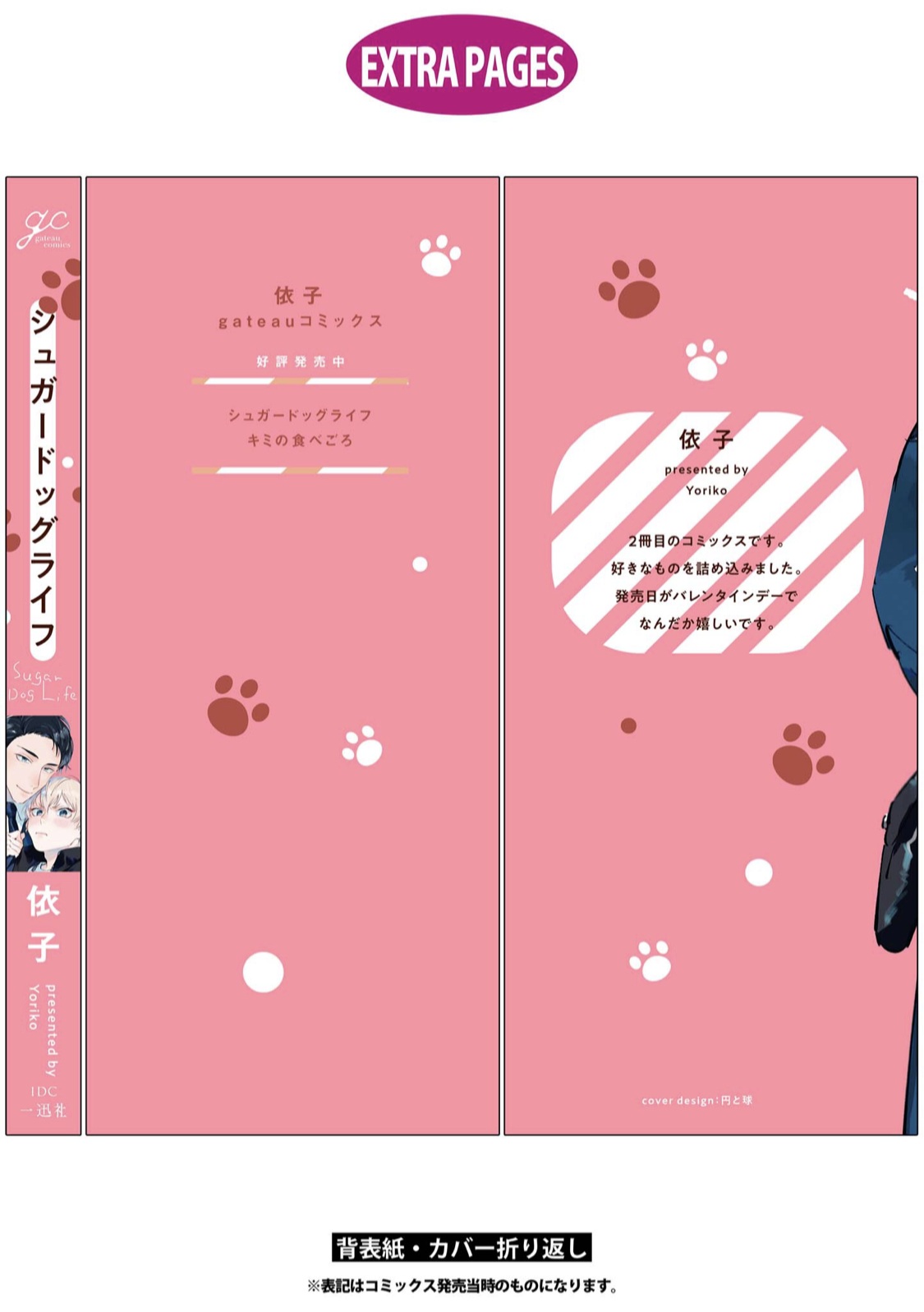 Sugar Dog Life Ch. 1-6 番外+后记 - Page 189