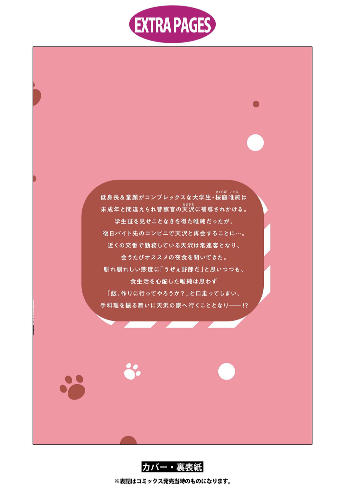 Sugar Dog Life Ch. 1-6 番外+后记 - Page 190