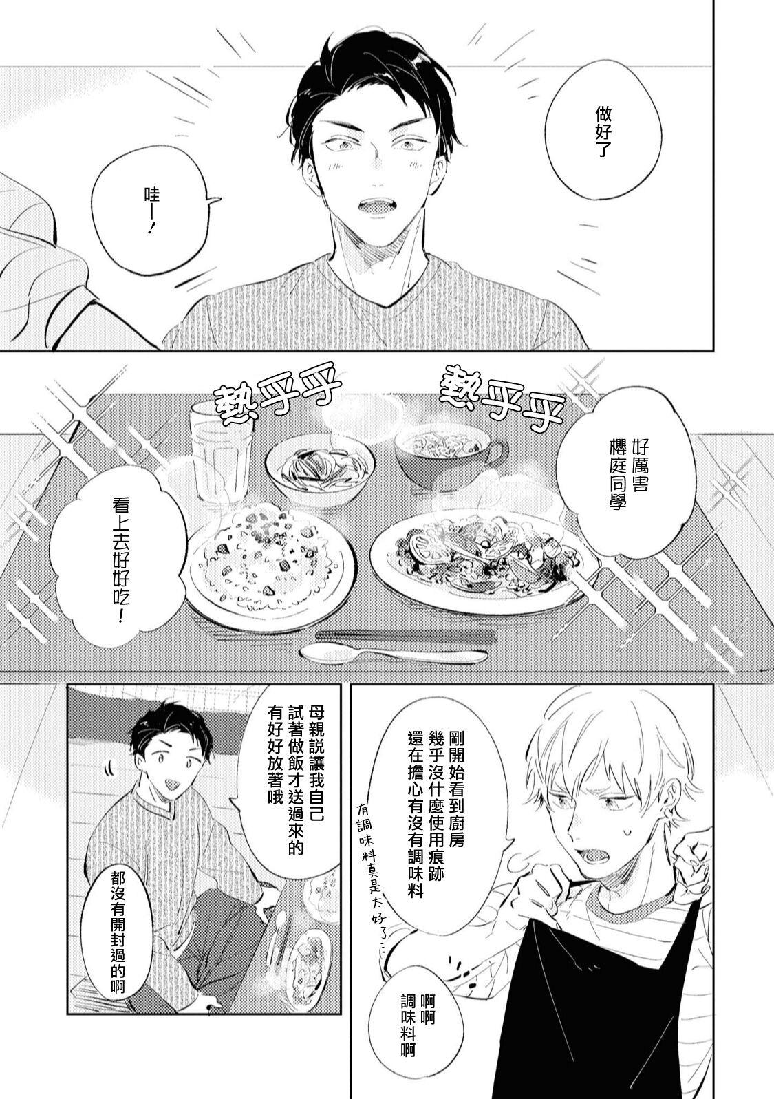Sugar Dog Life Ch. 1-6 番外+后记 - Page 34
