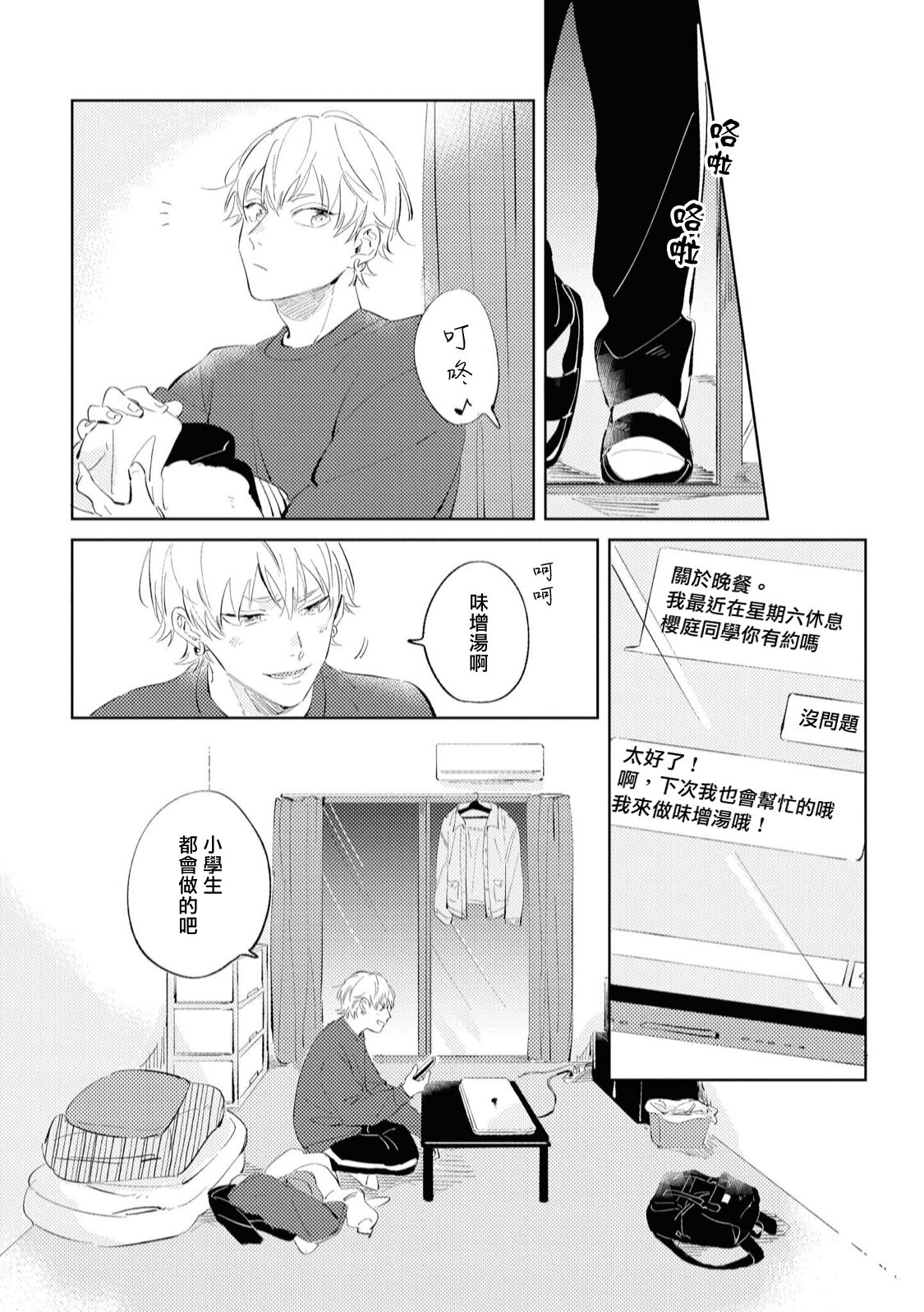Sugar Dog Life Ch. 1-6 番外+后记 - Page 47