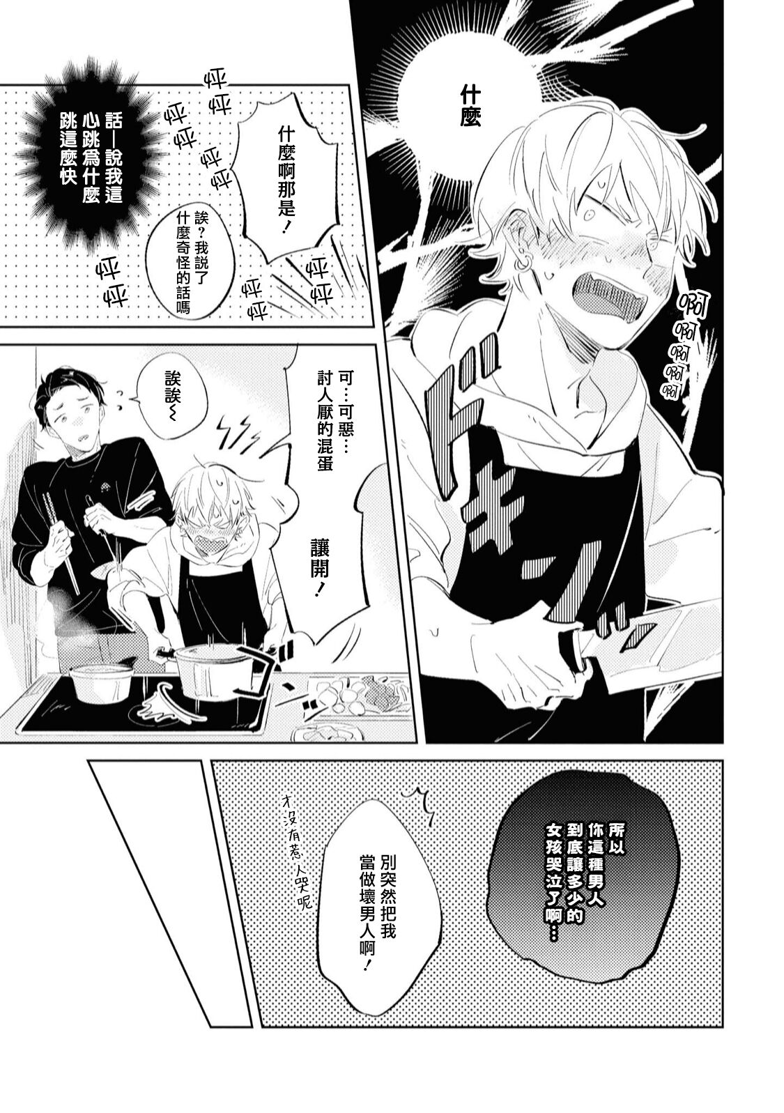 Sugar Dog Life Ch. 1-6 番外+后记 - Page 50