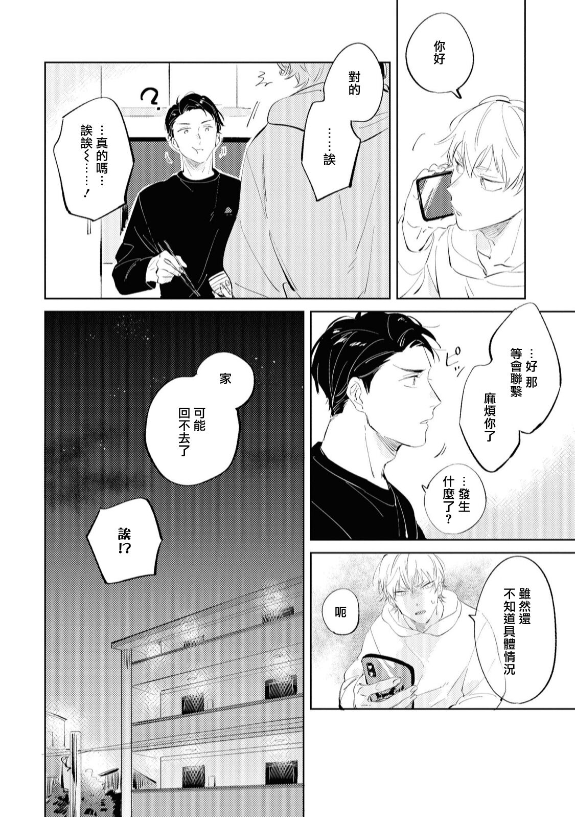 Sugar Dog Life Ch. 1-6 番外+后记 - Page 53