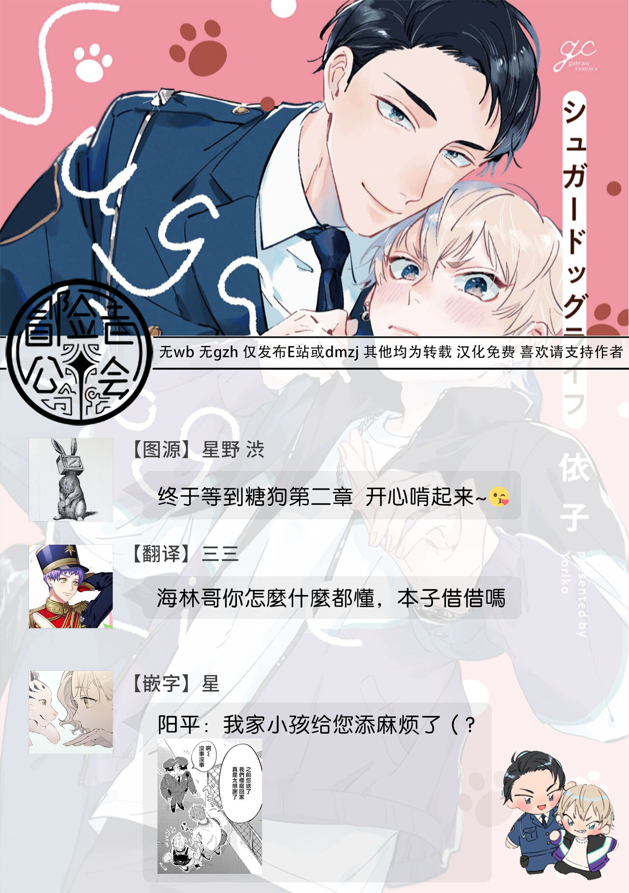 Sugar Dog Life Ch. 1-6 番外+后记 - Page 54